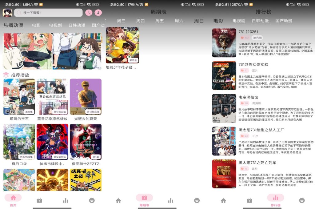 【六花动漫】1.01 国内外海量动漫免费看-软件分享神仙论坛-软件-神仙论坛