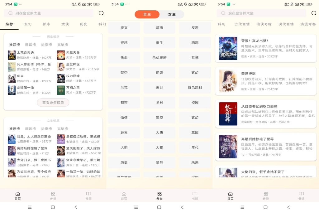 【番茄免费小说】1.0.832 全网资源免费看 精简无广-软件分享神仙论坛-软件-神仙论坛