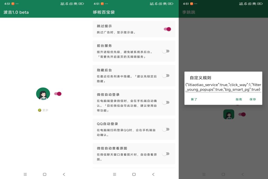 【李跳跳】1.0 自动跳过各app广告 超效率-软件分享神仙论坛-软件-神仙论坛