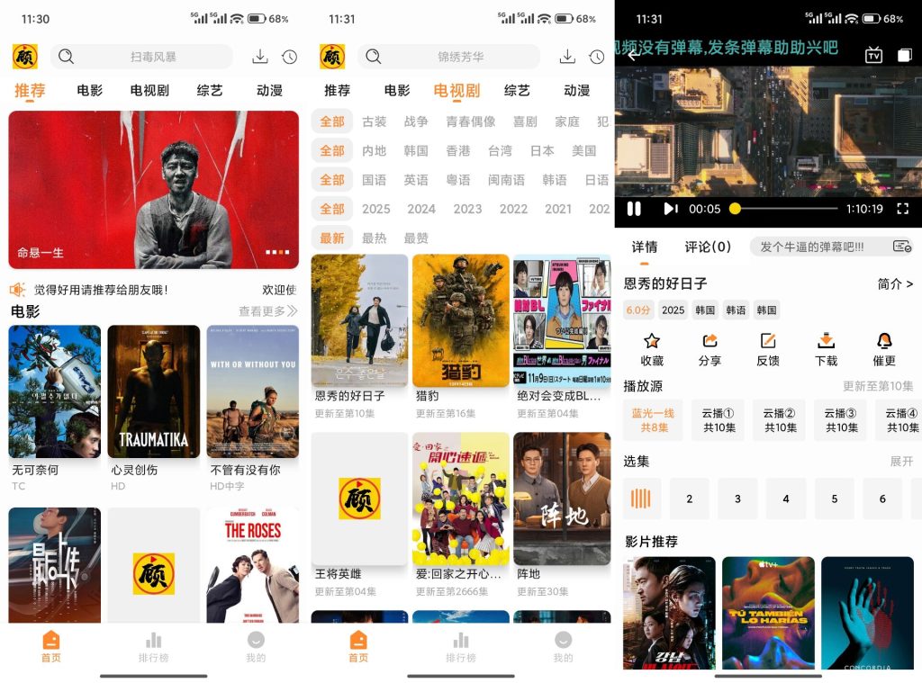 【顾我追剧】4.2.3 内置14个网站资源 无广告-软件分享神仙论坛-软件-神仙论坛