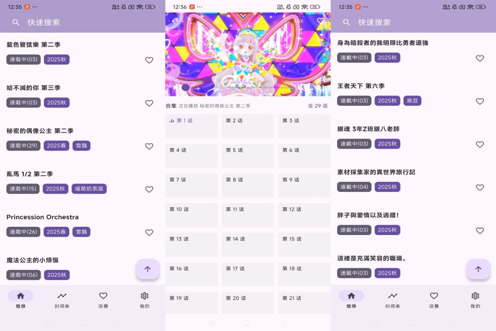 【oneAnime】1.4.2 动漫追番神器 资源丰富-软件分享神仙论坛-软件-神仙论坛