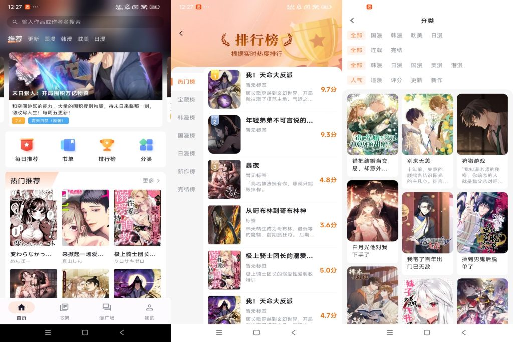 【喵呜漫画】1.1.4 各题材资源齐全 实时更新-软件分享神仙论坛-软件-神仙论坛
