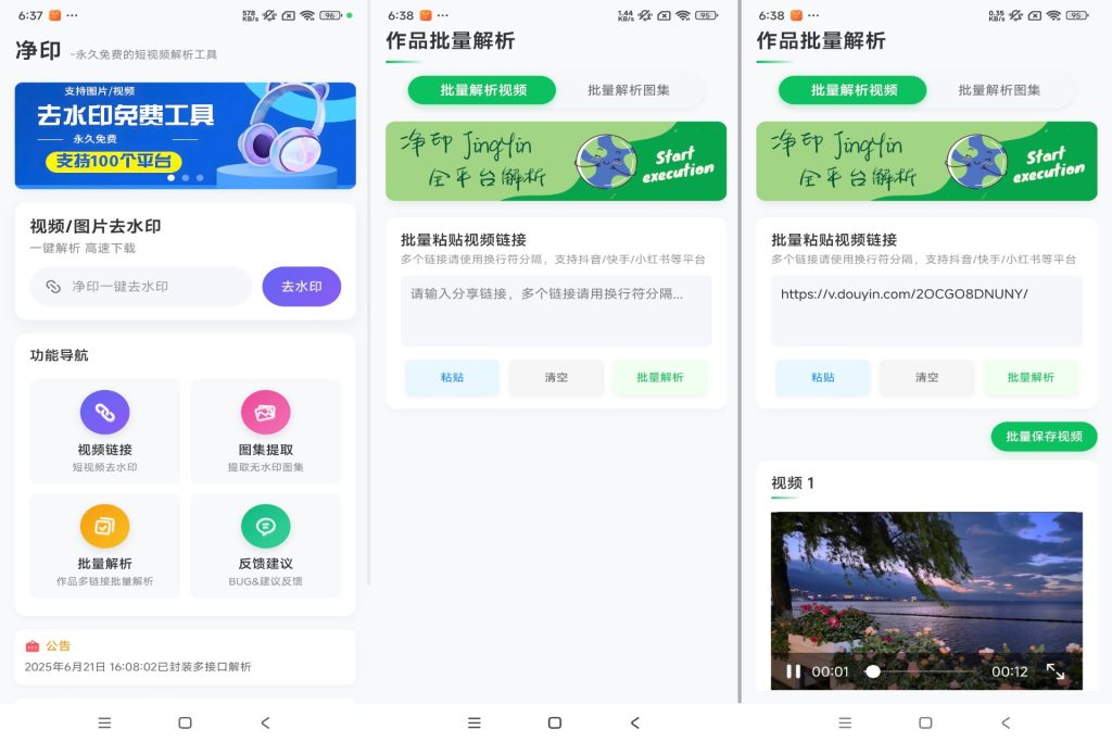 【净印】1.5 短视频免费去水印 超多平台可用-软件分享神仙论坛-软件-神仙论坛
