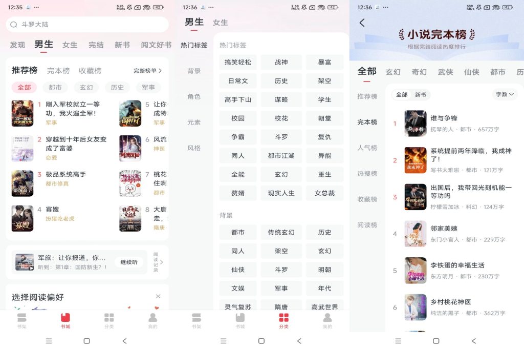 【免费淘小说】10.3.2 各题材小说免费看-软件分享神仙论坛-软件-神仙论坛