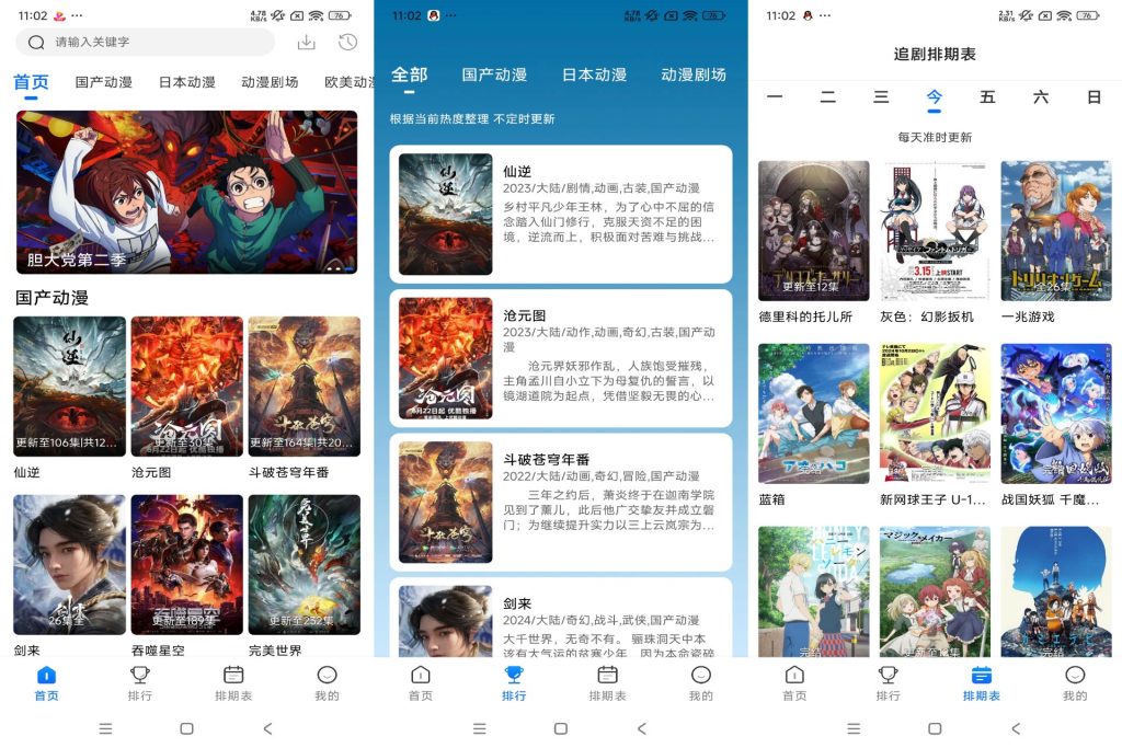 【漫漫国】3.3.0 动漫追番神器 二次元必备-软件分享神仙论坛-软件-神仙论坛