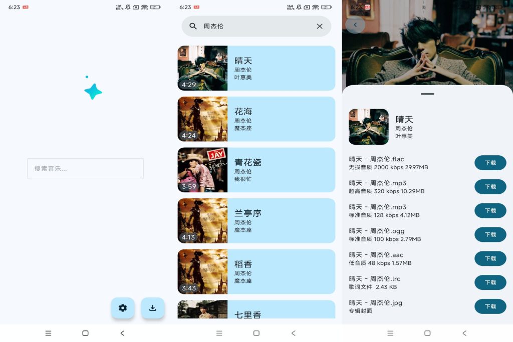 【音阅】1.0.9 付费音乐这里全免费听-软件分享神仙论坛-软件-神仙论坛