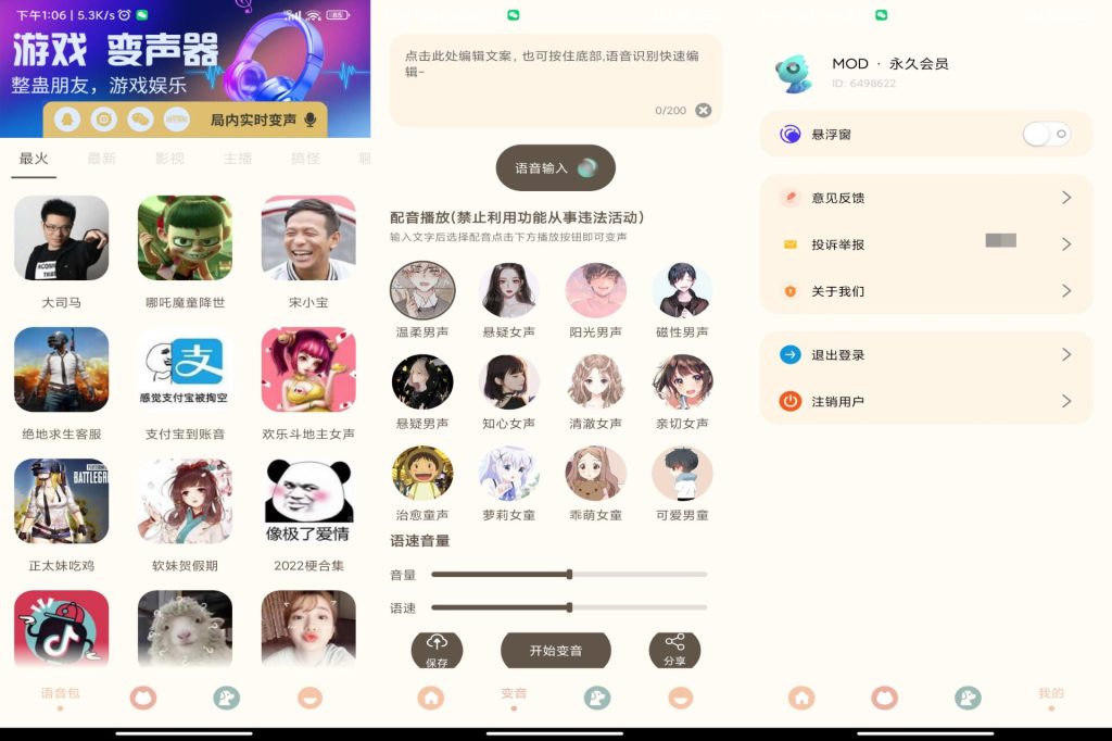 【吃鸡精英变音器】1.1.3 可在线变音 随意切换-软件分享神仙论坛-软件-神仙论坛