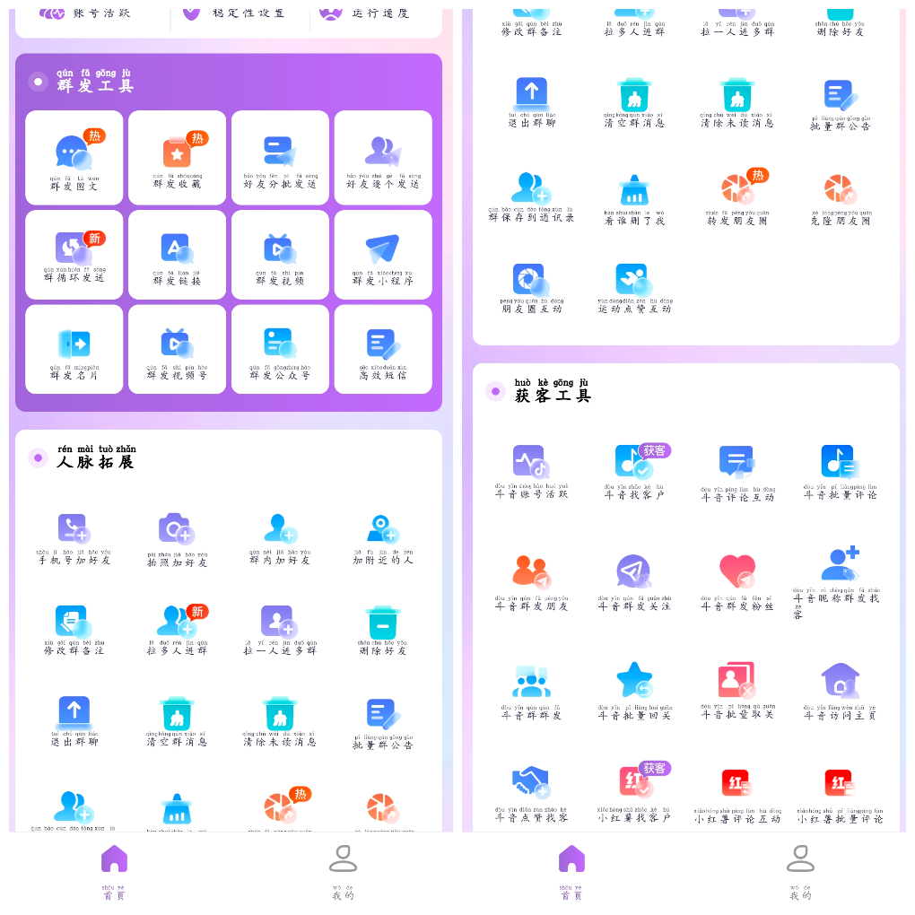 群发宝v2.0.2会员版 群发App营销利器-软件分享神仙论坛-软件-神仙论坛