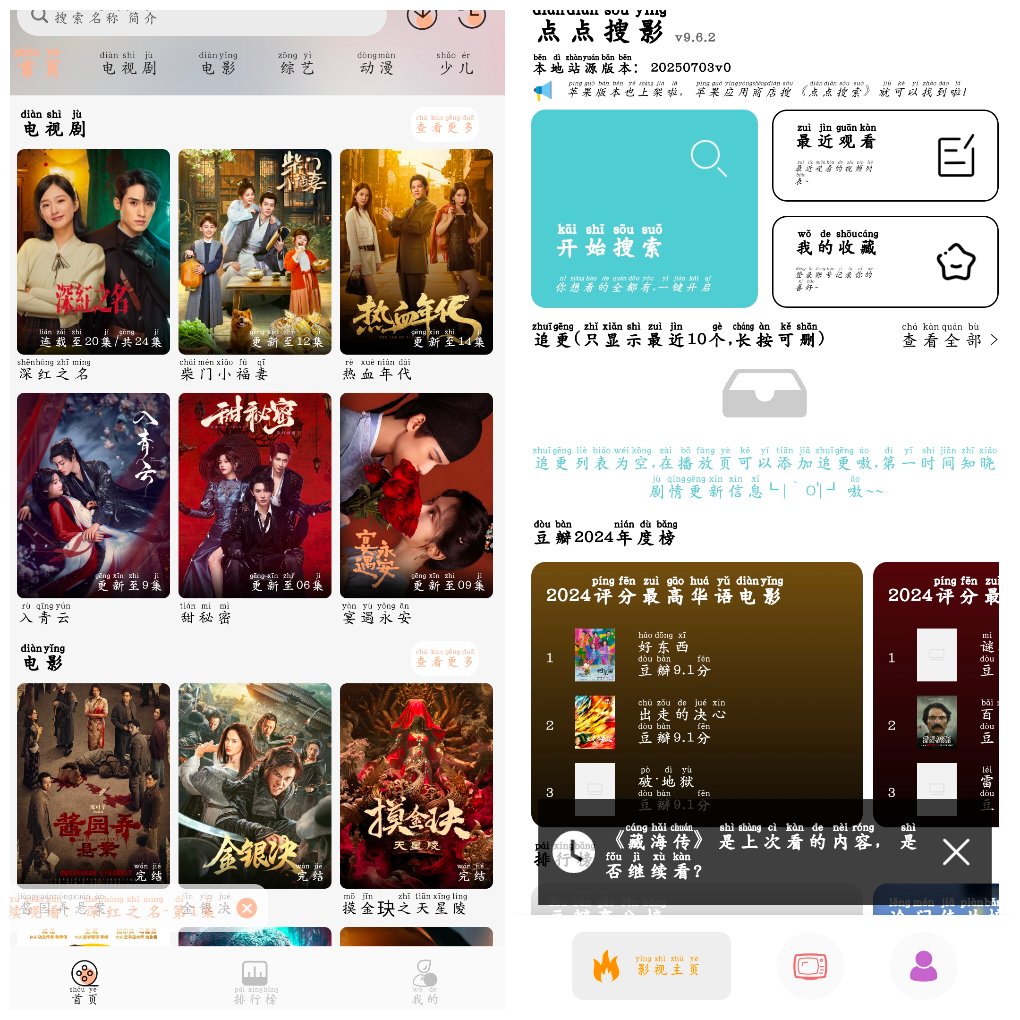 点点搜影v9.6.2去广告版 小葵影视v1.0.1-软件分享神仙论坛-软件-神仙论坛