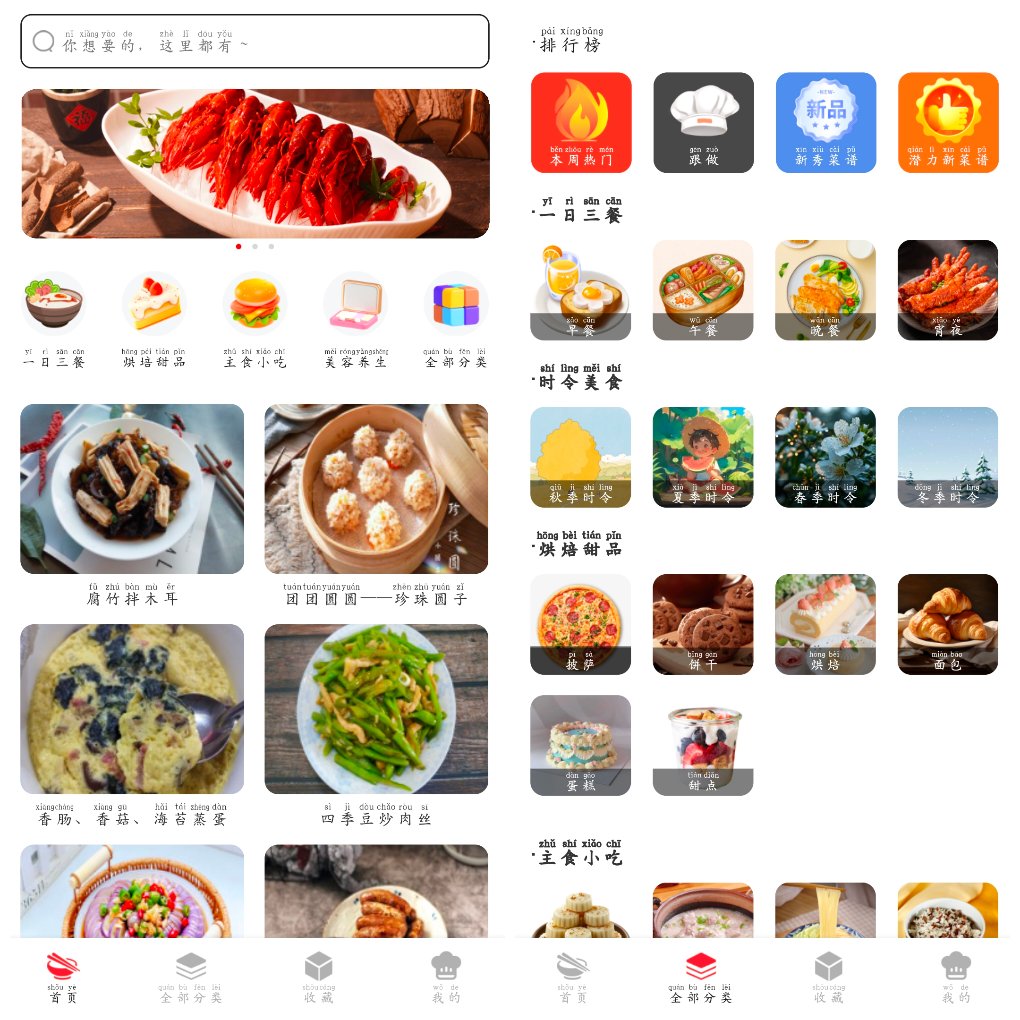 免费菜谱大全v1.0去广告版 提供各种菜谱食谱制作-软件分享神仙论坛-软件-神仙论坛