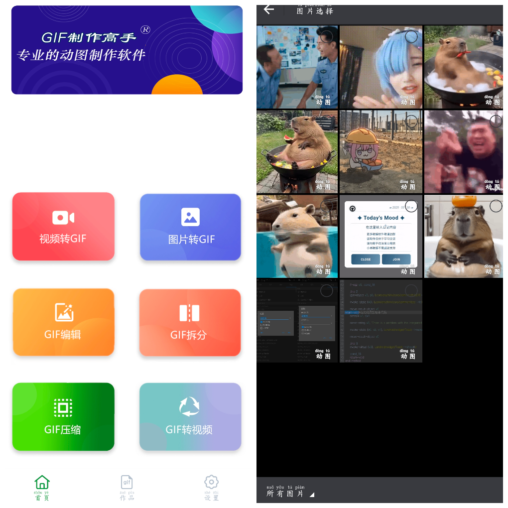 GIF制作高手v1.1.2去广告版  GIF制作助手-软件分享神仙论坛-软件-神仙论坛