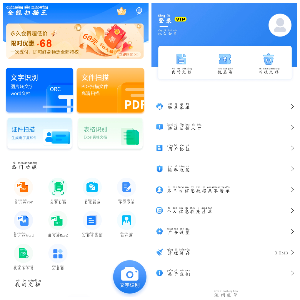 全能扫描王v1.7.5会员版  文档扫描编辑PDF转换等功能-软件分享神仙论坛-软件-神仙论坛