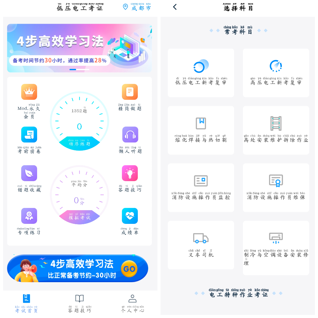 电工证宝典v4.3.1会员版 模拟考试考试技巧复习资料等功能-软件分享神仙论坛-软件-神仙论坛
