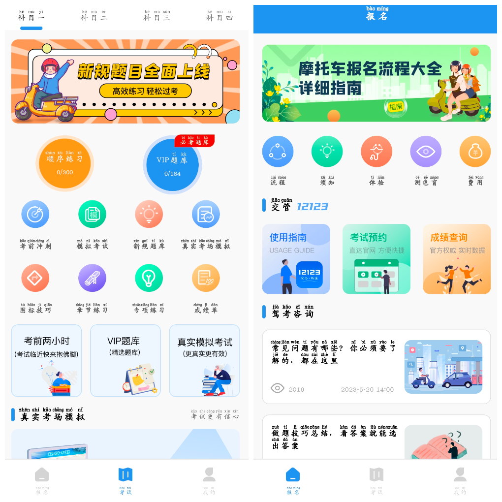 摩托车驾驶证考试宝典v3.2.6会员版  考试题库拟考试考试技巧等-软件分享神仙论坛-软件-神仙论坛
