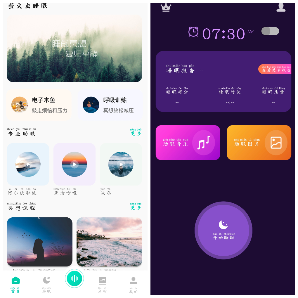 萤火虫睡眠v5.2.8会员版 轻松睡眠v3.5.1会员版-软件分享神仙论坛-软件-神仙论坛