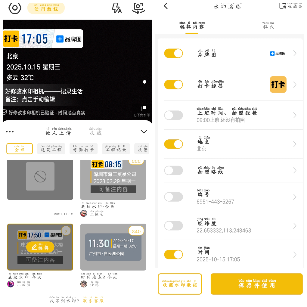 好修改水印相机v3.6.3会员版   修改时间地点水印的相机-软件分享神仙论坛-软件-神仙论坛