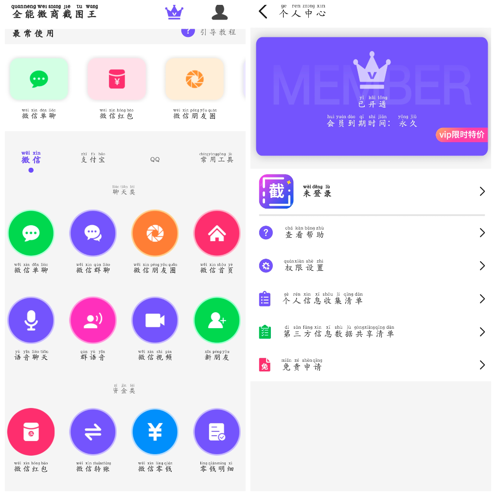 全能微商截图王v3.8.7会员版  微商截图营销推广-软件分享神仙论坛-软件-神仙论坛