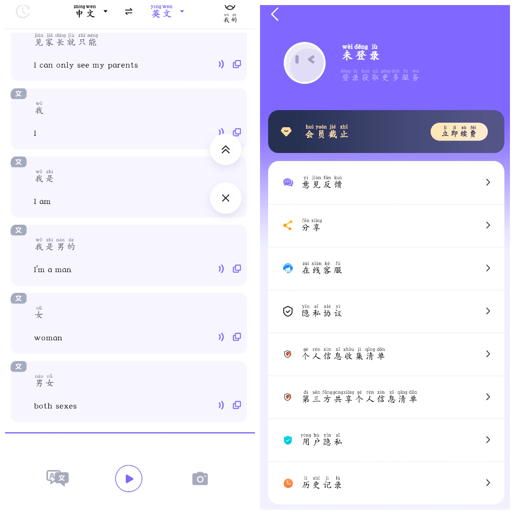 安卓实时翻译v1.1.0会员版-软件分享神仙论坛-软件-神仙论坛