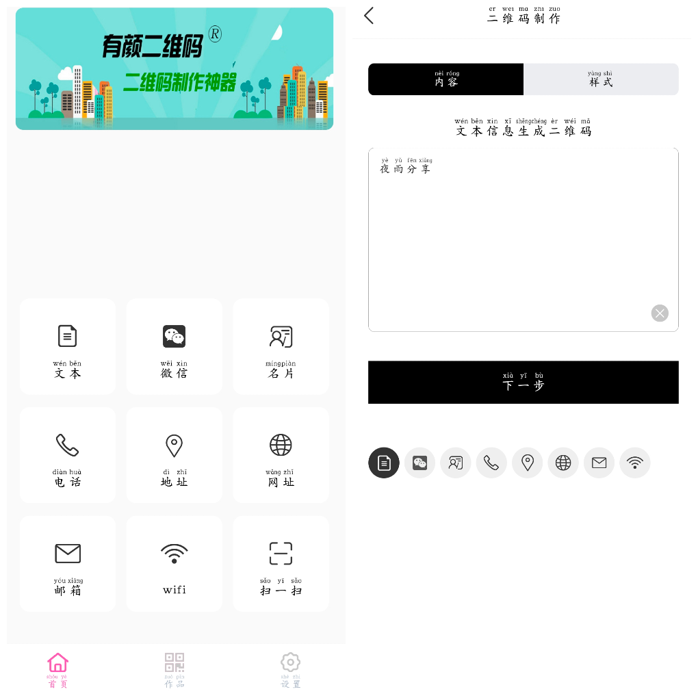 有颜二维码v1.0.5去广告版  二维码制作助手-软件分享神仙论坛-软件-神仙论坛