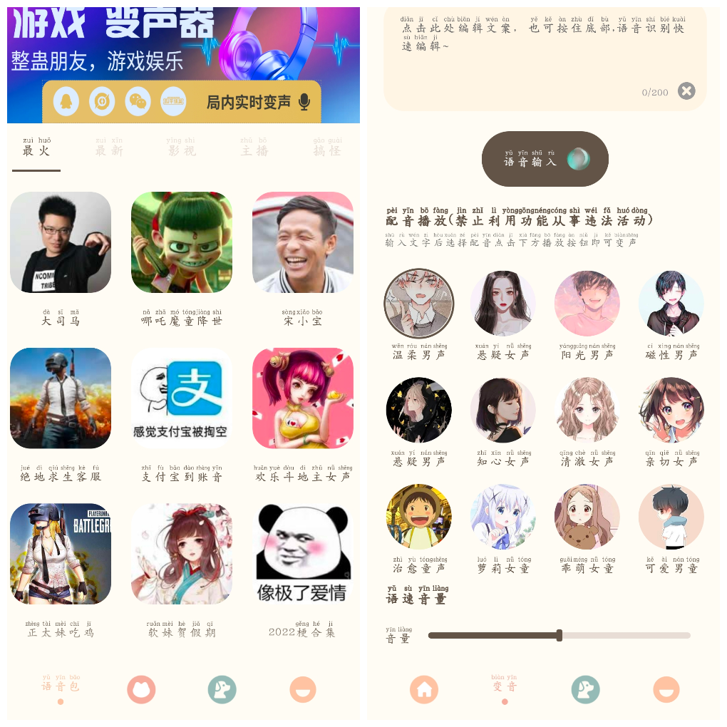 吃鸡精英变音器v1.1.3会员版   多种变声音效丰富的语音包-软件分享神仙论坛-软件-神仙论坛