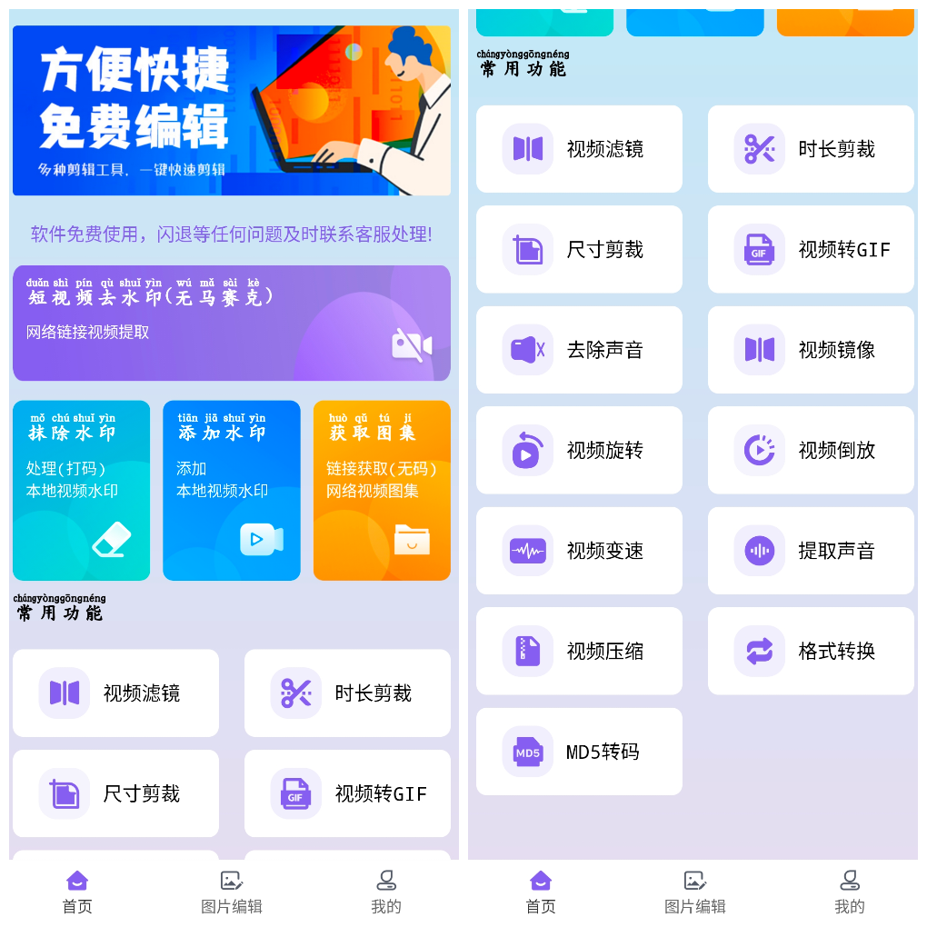 免费视频去水印擦除大师v3.7.6会员版 短视频无水印 视频二改-软件分享神仙论坛-软件-神仙论坛