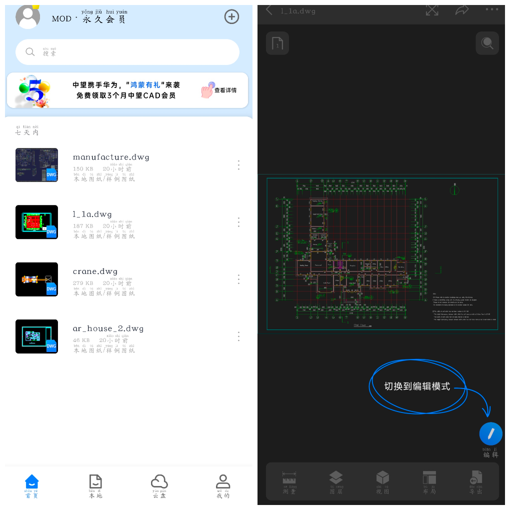 CAD看图大师v5.6.5会员版-软件分享神仙论坛-软件-神仙论坛
