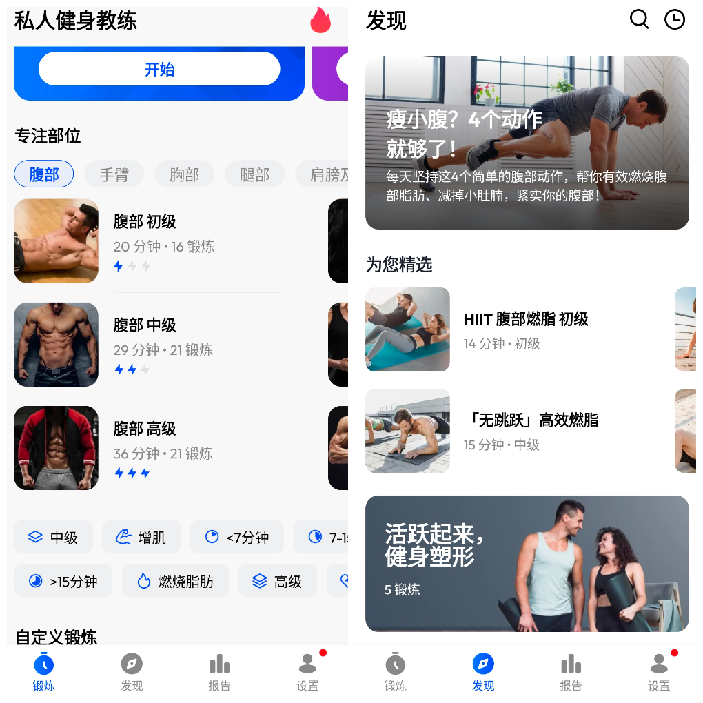 私人健身教练v1.5.6会员版  一款大受好评的健身指导软件-软件分享神仙论坛-软件-神仙论坛