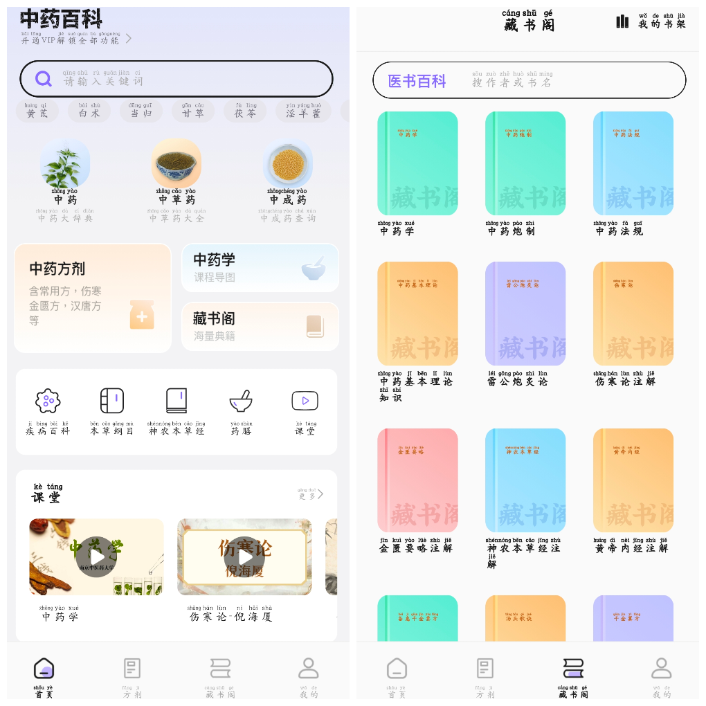 中药百科大全v1.5会员版  提供中药材信息药方查询中医养生等功能-软件分享神仙论坛-软件-神仙论坛