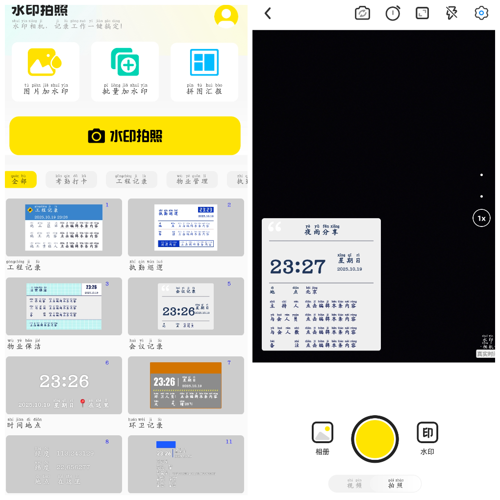 水印相机免费打卡拍照v1.0.6会员版  时间地点天气文字水印等功能-软件分享神仙论坛-软件-神仙论坛