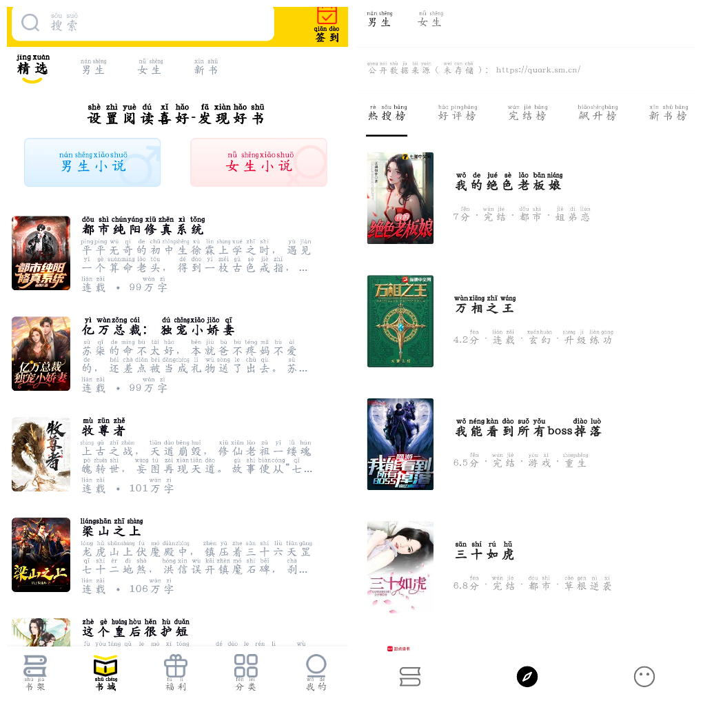 飞猫免费小说v1.3.0  元气小说v1.0.8换书源小说-软件分享神仙论坛-软件-神仙论坛