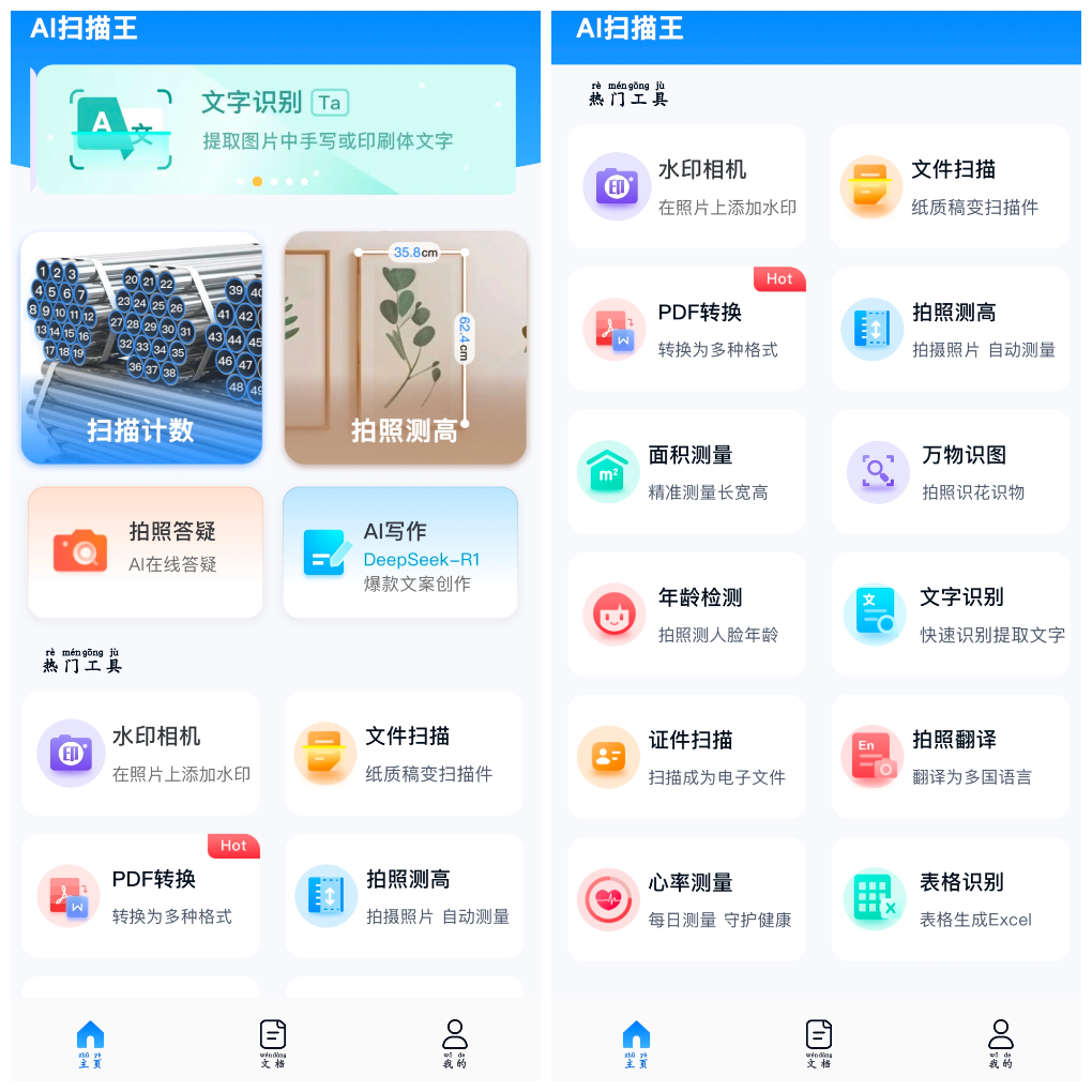 AI扫描王v1.0.75.75会员版  文档扫描图像识别文字提取等功能-软件分享神仙论坛-软件-神仙论坛