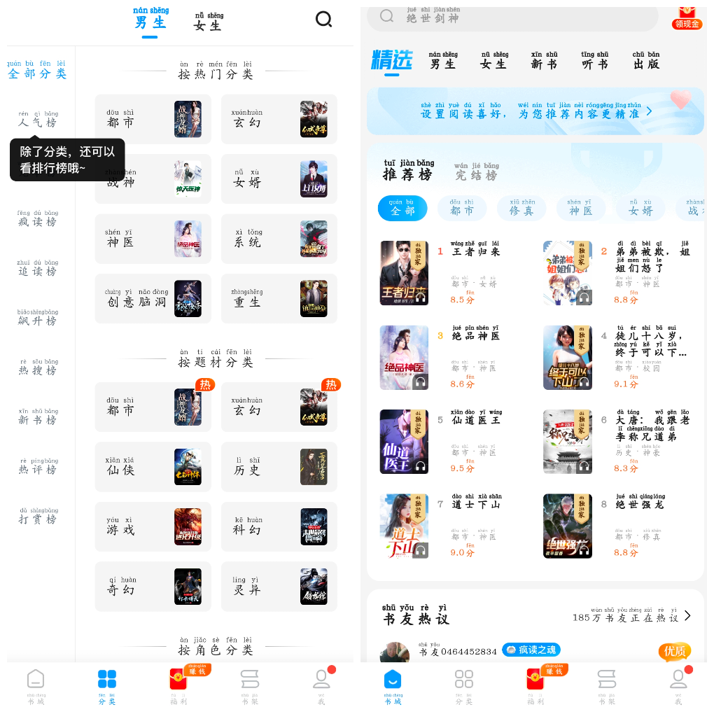 疯读小说v1.2.3.5会员版  小说精选好书-软件分享神仙论坛-软件-神仙论坛
