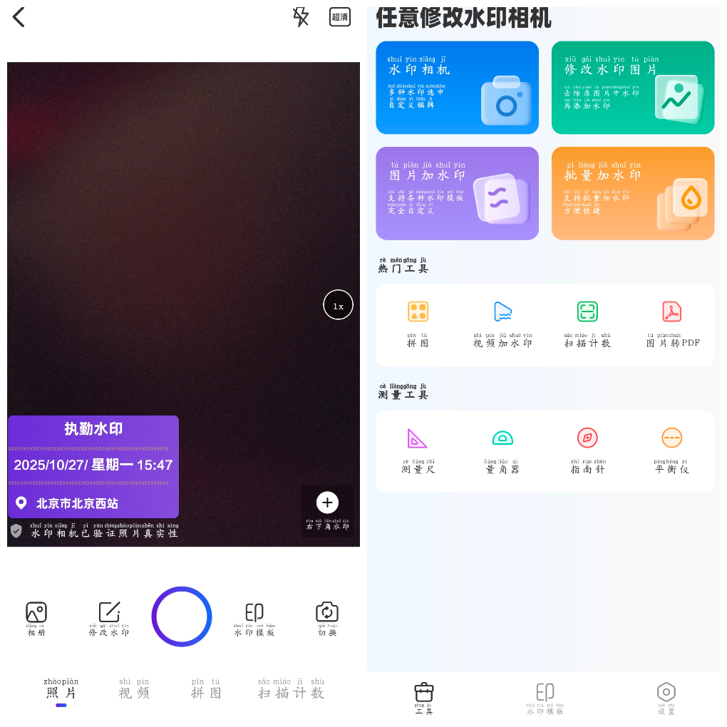 任意修改水印相机v1.25.0825会员版  拍照地点工作记录打卡-软件分享神仙论坛-软件-神仙论坛