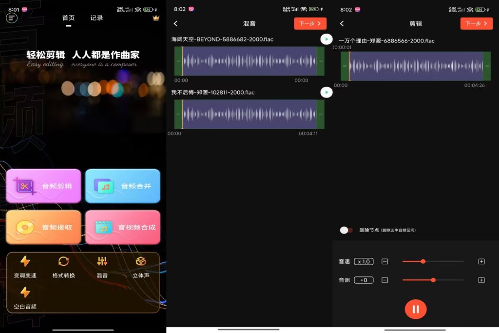 【音频剪辑提取器】1.5.9 数十功能免费用 精简无广-软件分享神仙论坛-软件-神仙论坛