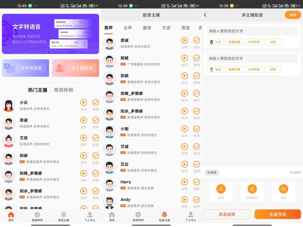 【金舟配音助手】2.3.8 专业配音软件 解锁永久会员-软件分享神仙论坛-软件-神仙论坛
