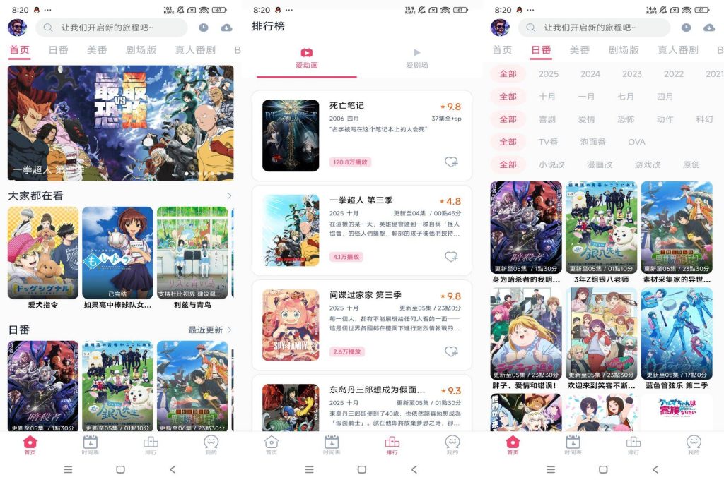 【GirigiriApp】2.0.0 动漫追番神器 二次元集合-软件分享神仙论坛-软件-神仙论坛