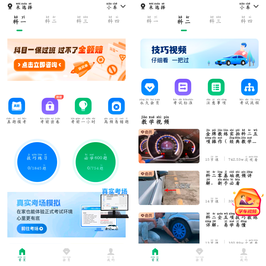 驾考超人v1.0.8会员版  驾考培训APP-软件分享神仙论坛-软件-神仙论坛