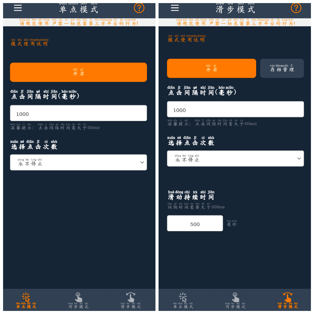 超级快点连点器v1.0.8去广告版  解放双手自动快速点击-软件分享神仙论坛-软件-神仙论坛