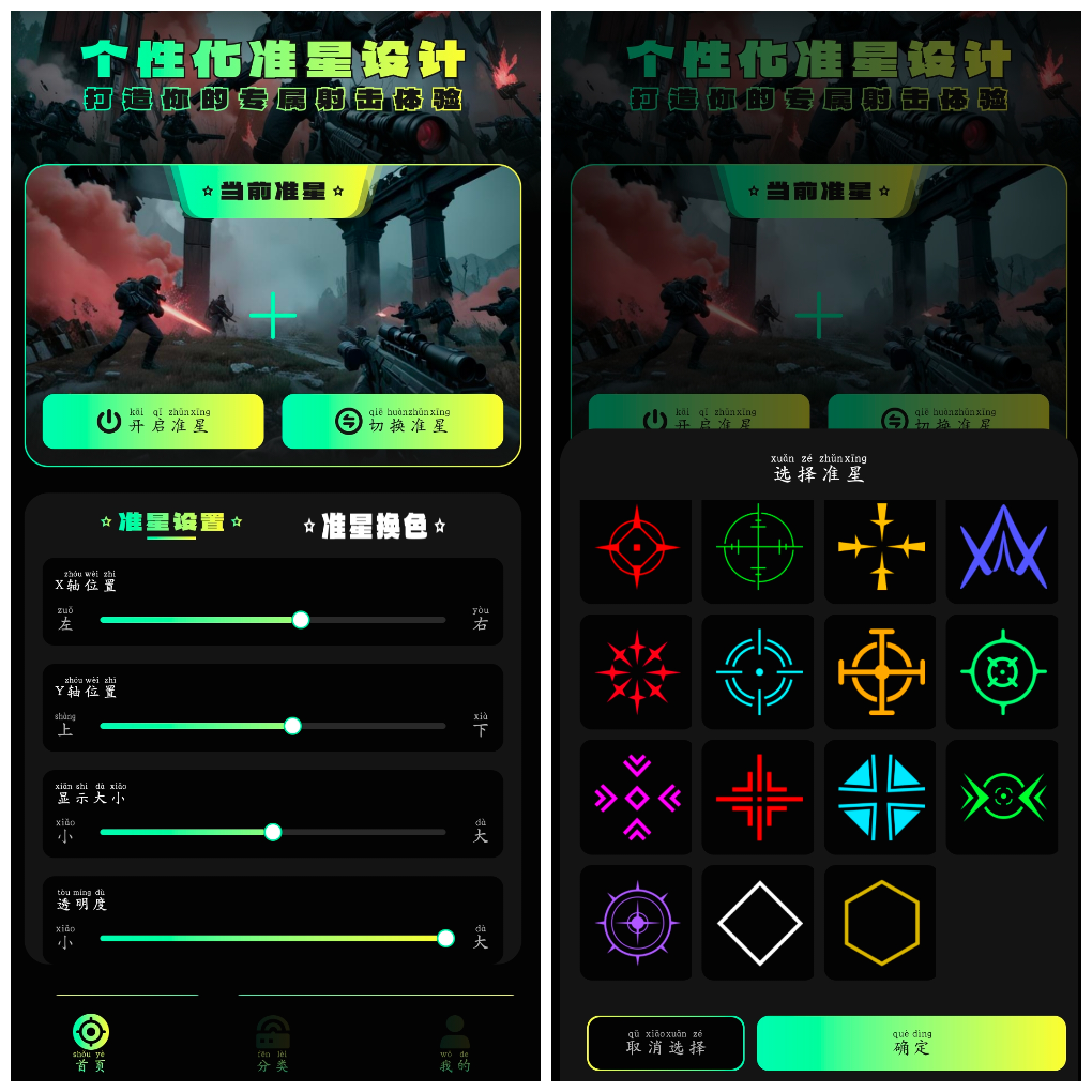 准星助手v1.4去广告版  游戏准星-软件分享神仙论坛-软件-神仙论坛