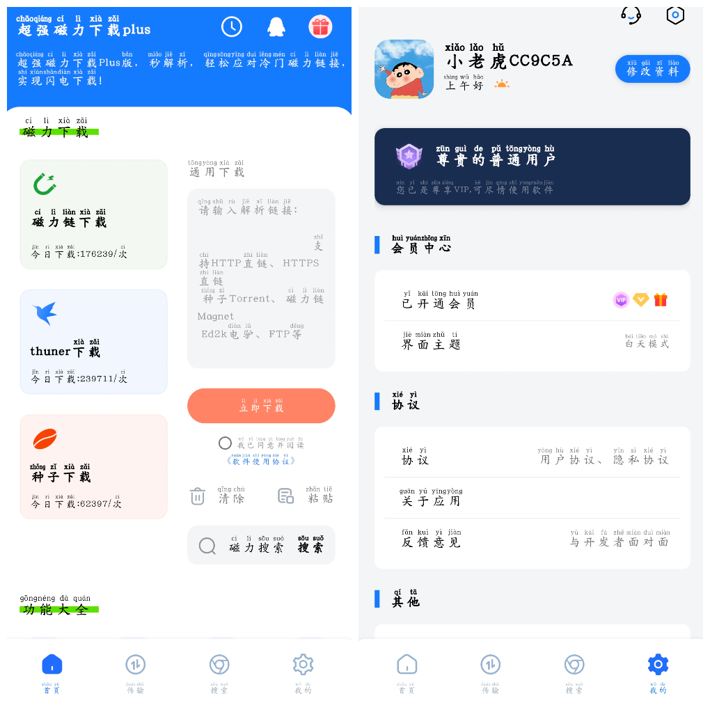 超强磁力下载plus v1.5.4会员版-软件分享神仙论坛-软件-神仙论坛