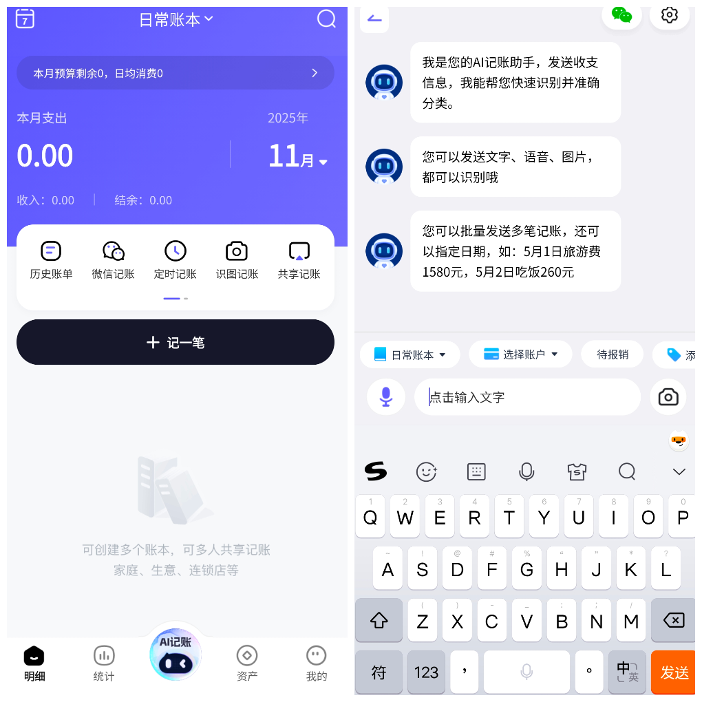 AI记账本v1.0.2会员版   智能理财轻松管理自动记账-软件分享神仙论坛-软件-神仙论坛