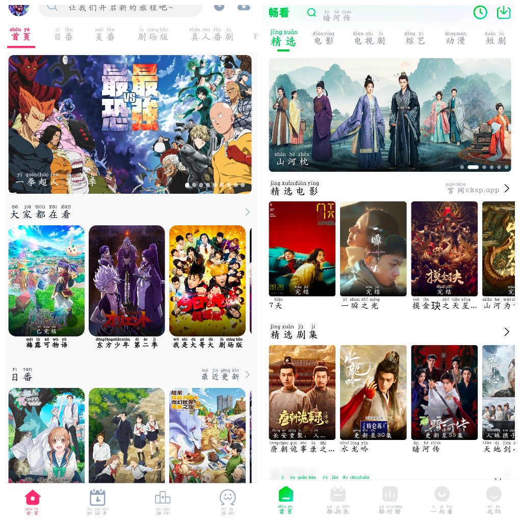 GirigiriApp动漫v2.0.0   畅看视频v1.8.0  4K蓝光-软件分享神仙论坛-软件-神仙论坛