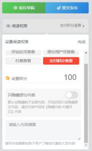 关于如何在论坛发布积分帖子-神仙论坛