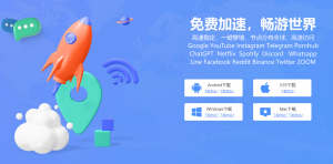 PC、安卓、IOS、MAC四大平台均可免费使用的科学上网神器-神仙论坛