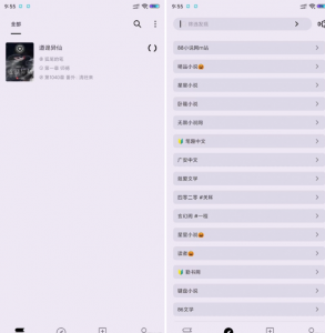 【安卓】笔尖小说，无广告全网免费小说-神仙论坛