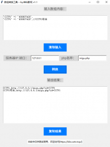 【PC】数组转换工具v1.1-神仙论坛