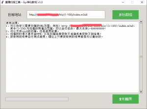 【PC】直播扫描工具v1.0-神仙论坛