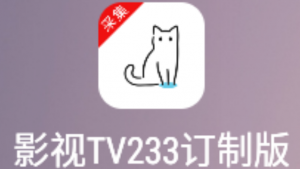 首发“影视TV233订制版”-神仙论坛