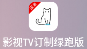 首发“影视TV订制绿跑版”-神仙论坛