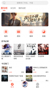 【安卓】听小说---史上最好用的听书app-神仙论坛